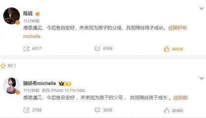 明星夫妻正式官宣离婚!此前已有婚变传闻