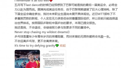 “交不起罚款”,樊振东宣布退出国际排名但不退役,“继续参与更多不同的赛场”