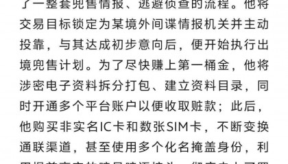 间谍刘某，被判死刑！原就职于科研院所——