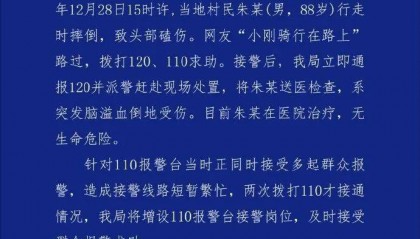 网友称救助他人时“三次拨打120不通、两次拨打110求助”?重庆警方通报