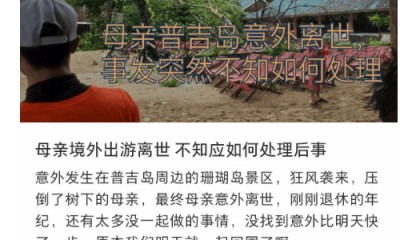 中国女游客被砸身亡！女儿崩溃：原定明天回国，刚退休的年纪，意外先到了！