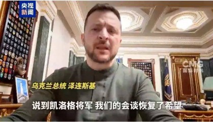 俄乌重磅!泽连斯基突然宣布:“恢复了希望”