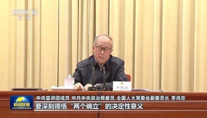 李鸿忠、吴政隆、雷海潮、吴清，宣讲四中全会精神