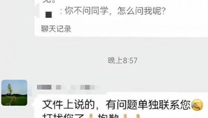 教授公开与学生聊天记录指责其“娇生惯养”?校方:正核实