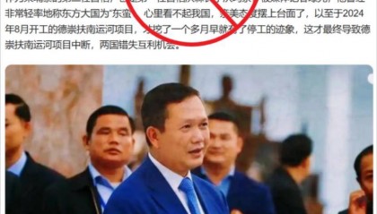 中国驻柬使馆辟谣:洪玛奈首相从未发表有关涉华负面言论