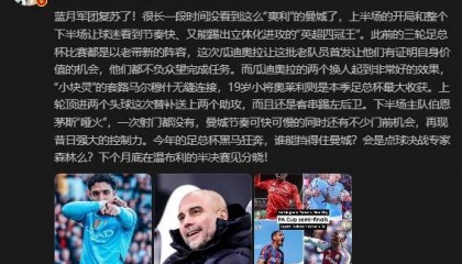 詹俊：曼城再现昔日强大控制力，今年的足总杯谁能挡得住他们？