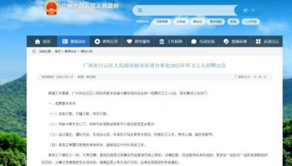 环卫招聘要求35岁以下:当地逐步收紧年龄限制 目前没招满