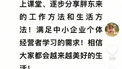 于东来最新发文:胖东来今年将安排网上课堂,逐步分享工作方法等,尝试吸收少许企业......