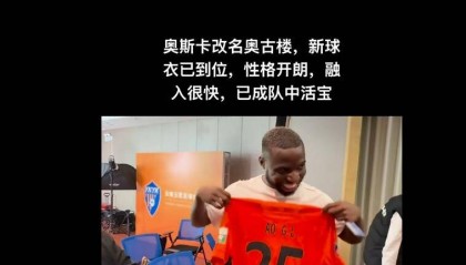 央视记者确认!奥斯卡中文名为奥古楼 身披云南玉昆25号