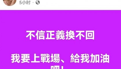 大S母亲今天再度发声!