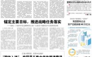 锚定主要目标,推进战略任务落实 ——党的二十届四中全会精神在山东广大党员干部群众中引发热烈反响