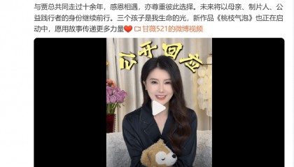 甘薇宣布和贾跃亭离婚！称贾跃亭从没给过40亿元，名下资产已被冻结，离婚是因为遭遇“丧偶式婚姻”