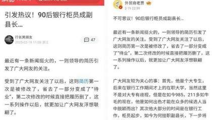 官方回应“90后银行员工成副县长”:平级安排,期满回原岗