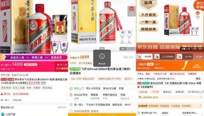海量财经｜飞天茅台电商价触达1499元指导价 年内批发价跌超27%