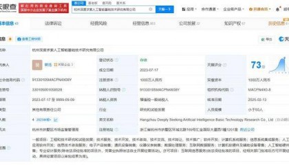 DeepSeek公司主要人员发生变更,新增互联网信息服务