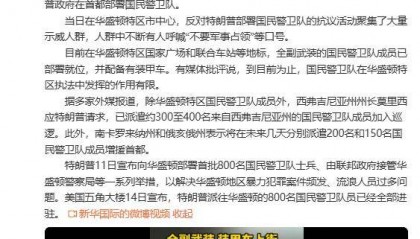 美国华盛顿爆发大规模抗议！