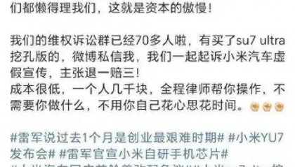 百万博主带70人硬刚小米,要求退一赔三!副总裁:退订会造成小米崩塌