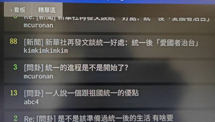 岛内民众开始认真思考统一影响