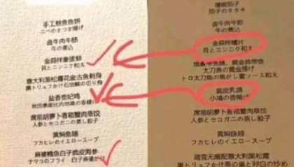贵价食材被替换成便宜货?东京新荣记就提供阴阳菜单一事道歉