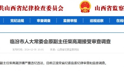 从宾馆服务员干到副厅级的柴高潮,被查!