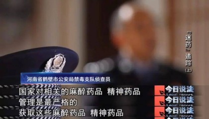 小学教师、麻醉师牵出“迷药”暗网……