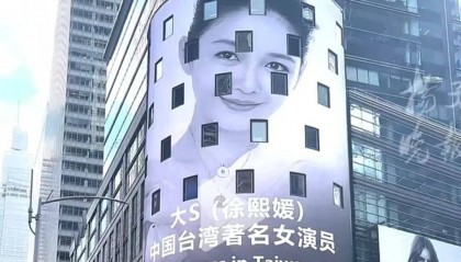 纽约时代广场大屏悼念大S!投放网友:拒绝众筹