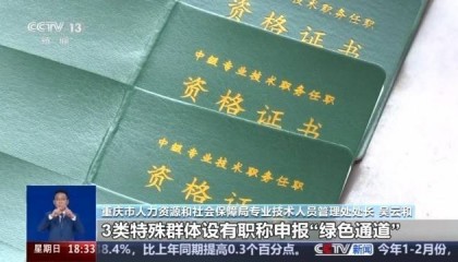 全日制本科毕业十年直接认定副高？别信！