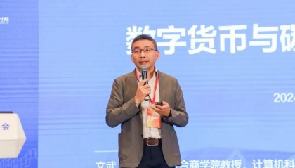 浙江大学国际联合商学院教授文武：数字货币+碳金融将重构货币体系