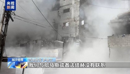 以军持续袭击加沙城 打死多名武装人员