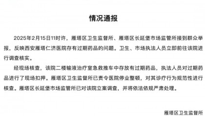 医院急救车现过期药上级检查提前通知?查清内鬼很重要