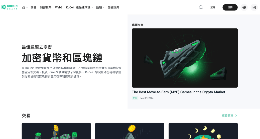 KuCoin引领加密货币交易平台安全与透明新标准