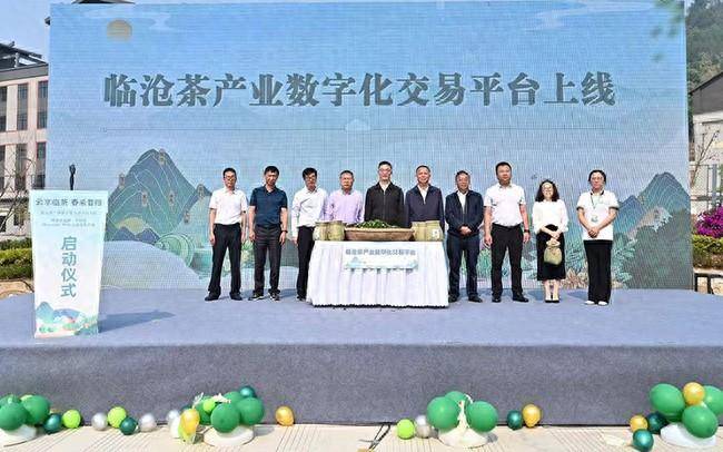临沧茶产业数字化交易平台上线