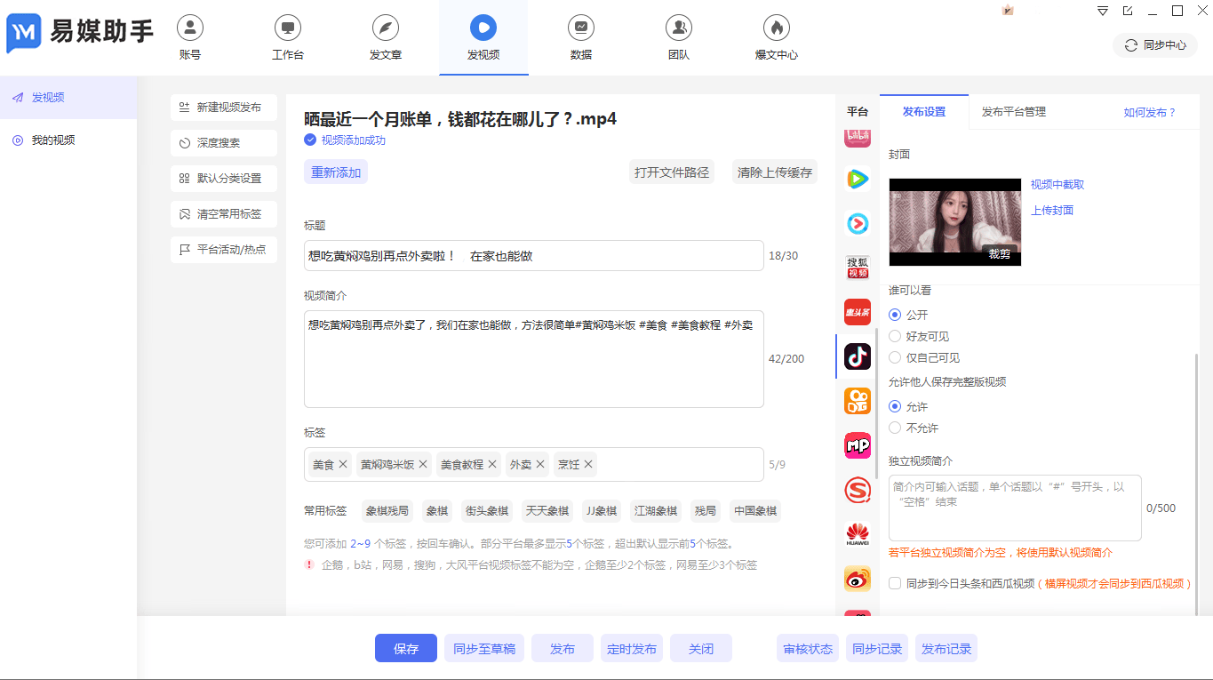 发布短视频怎么赚钱哪个平台赚钱？