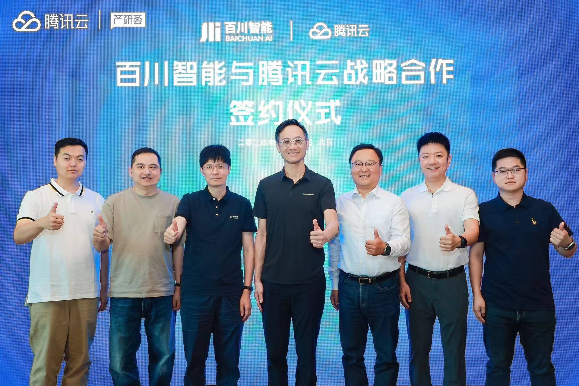 腾讯云“注入”大模型独角兽