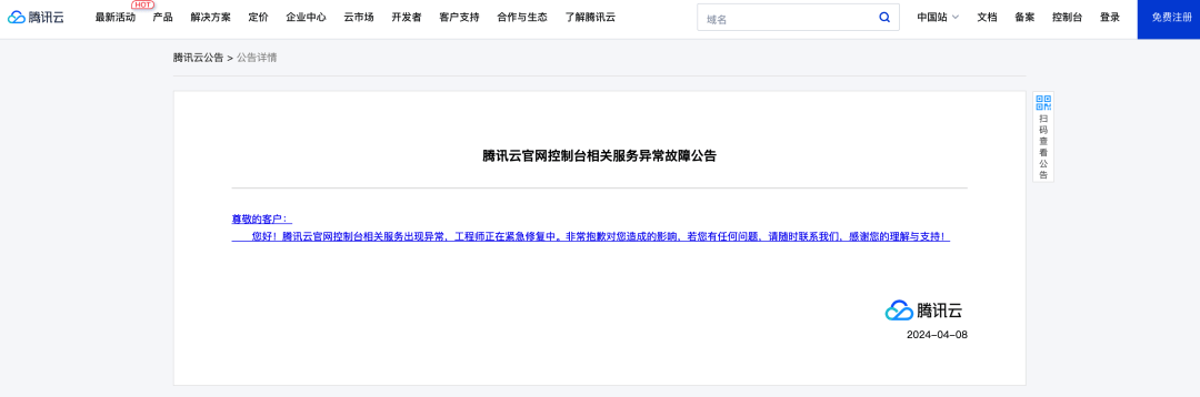 腾讯云4月8日故障复盘及情况说明