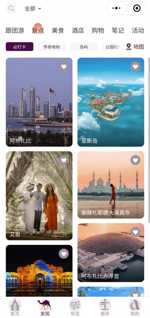 腾讯云携手阿布扎比文旅部，打造“体验阿布扎比”一站式旅游智慧服务小程序