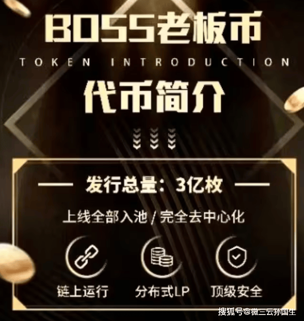 BOSSUN币宝藏项目：区块链时代的全新商业机会