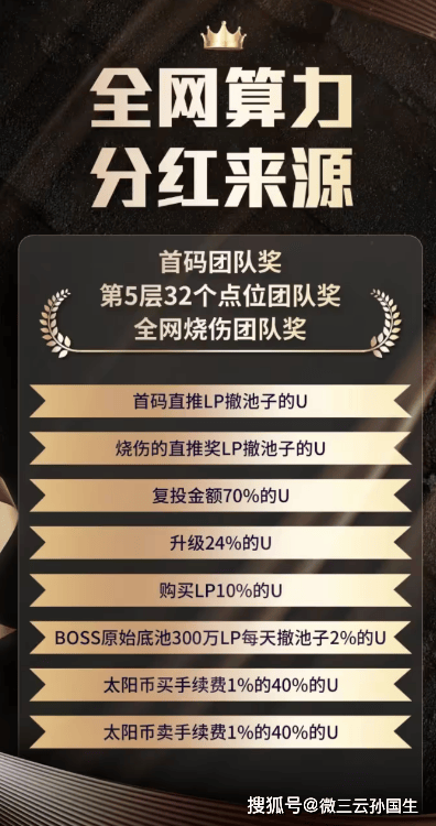 BOSSUN币宝藏项目：区块链时代的全新商业机会