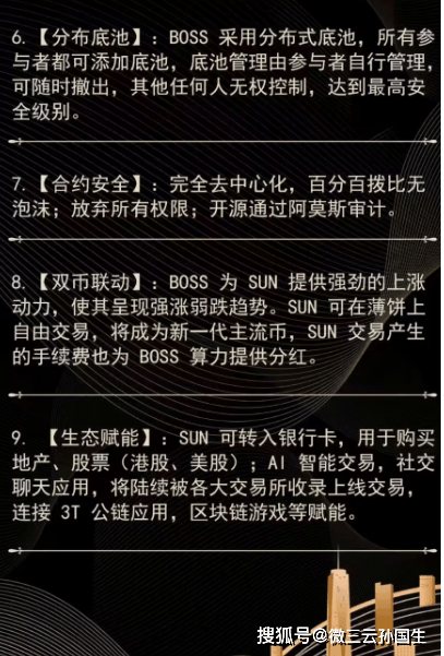 BOSSUN币宝藏项目：区块链时代的全新商业机会