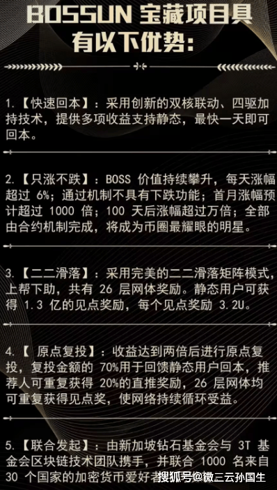 BOSSUN币宝藏项目：区块链时代的全新商业机会