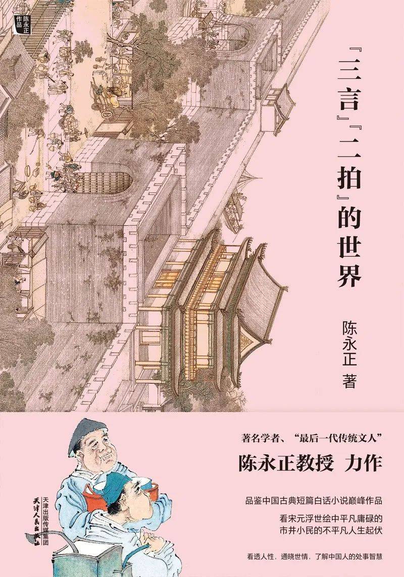 王凌、徐国源：论“三言”中故事发生在苏州的几篇话本小说