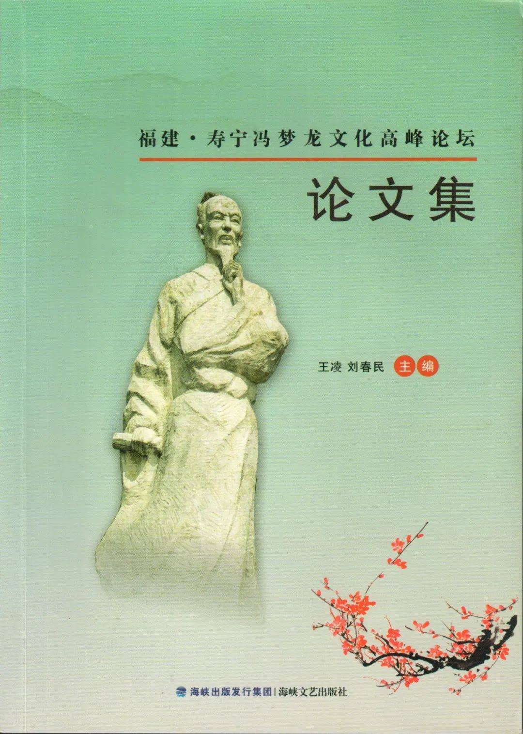 王凌、徐国源：论“三言”中故事发生在苏州的几篇话本小说