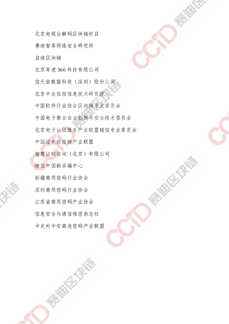 2022-2023中国区块链发展年度报告