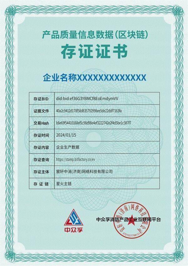 灭火器产品质量有力保障：关键质量工序数据区块链存证