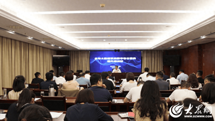 济宁市大数据局举办全市大数据系统数字专业素养提升培训班