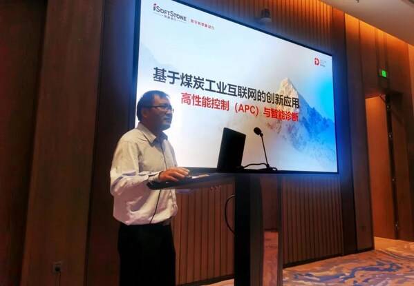 软通动力在中国物联网学术会议分享煤炭工业互联网创新应用