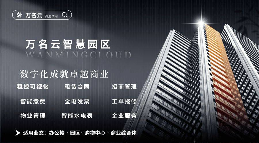 构建园区的物联网平台