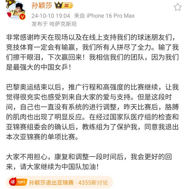 欺负人！陈梦仍休假，孙颖莎被用伤才退赛，还称是马琳为了保护她