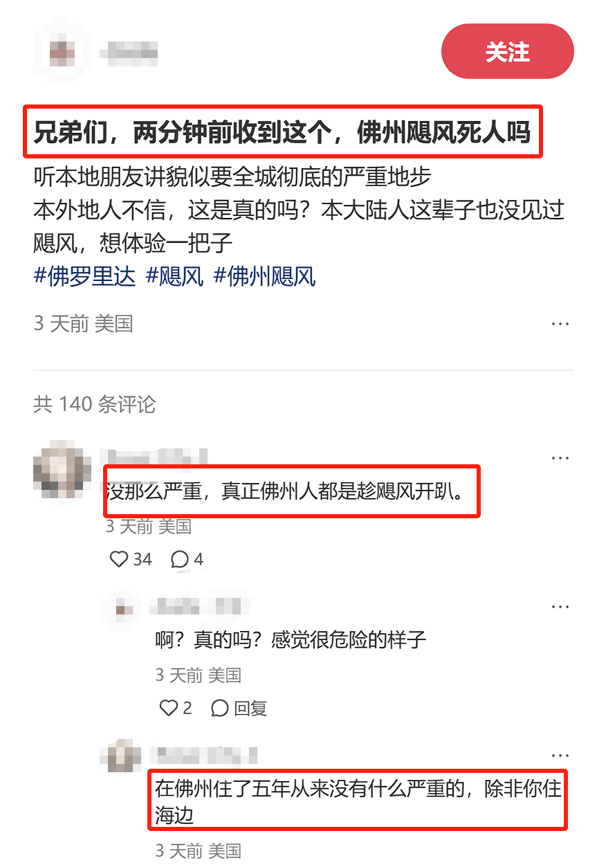 飓风开趴才是真佛州人？