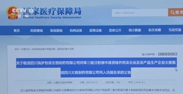 药监部门回应一款国家集采药不符合要求：尚未开展集采供货